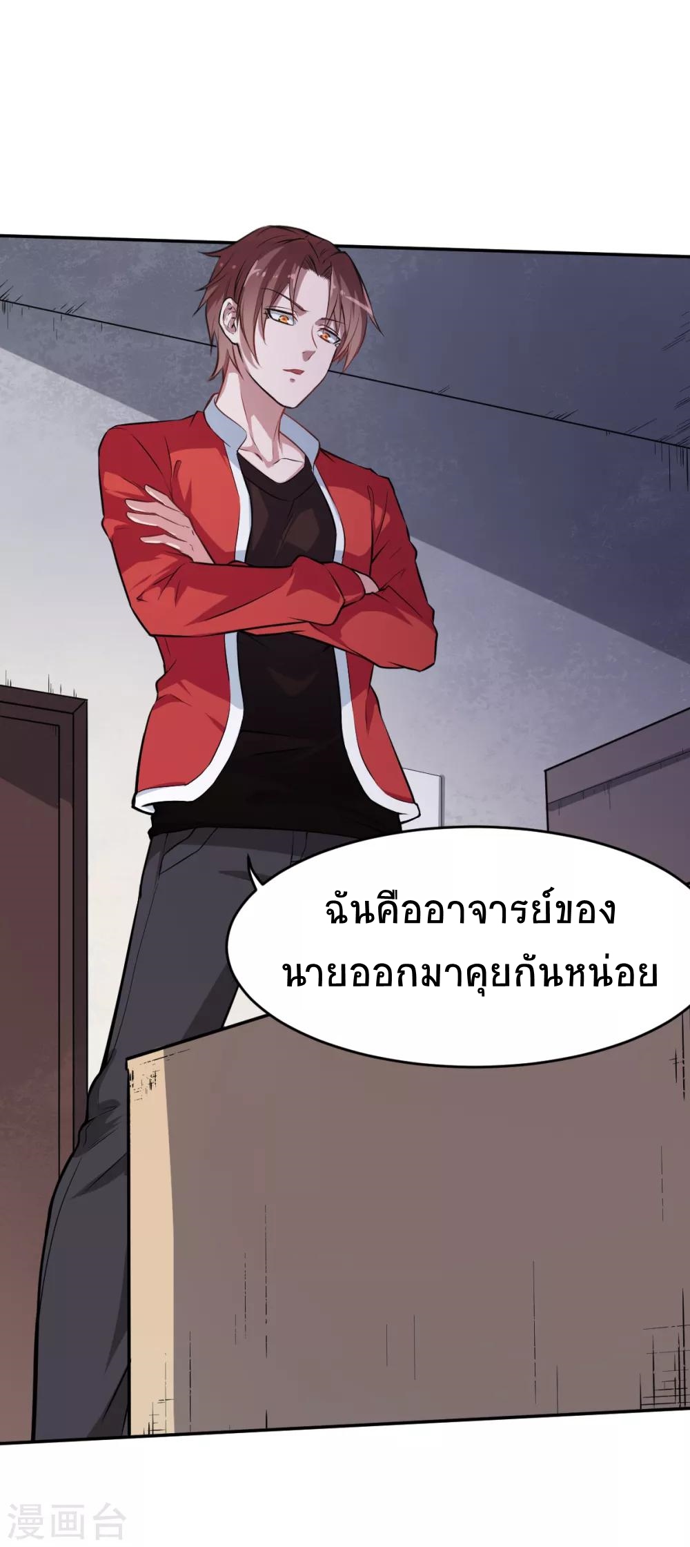 สุดยอดระบบอาจารย์ ตอนที่ 15 หน้า 35