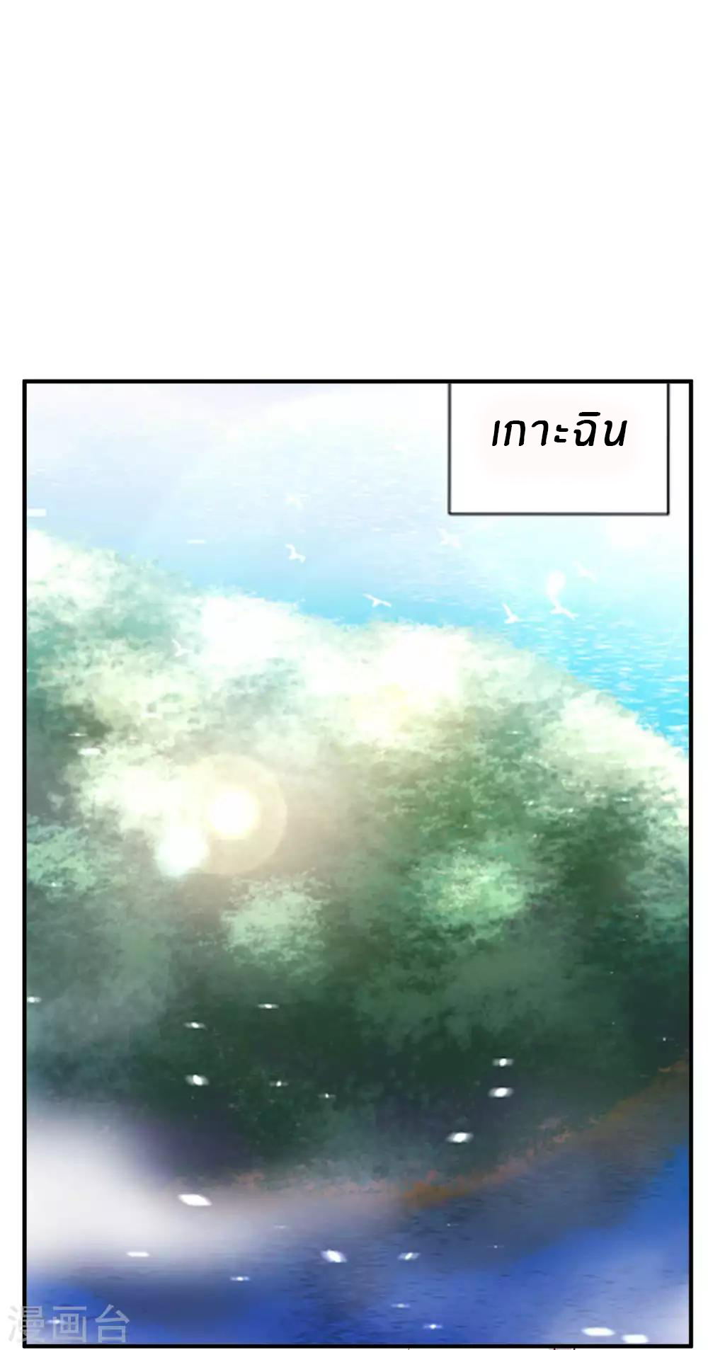 God Fisherman ตอนที่ 59 หน้า 10