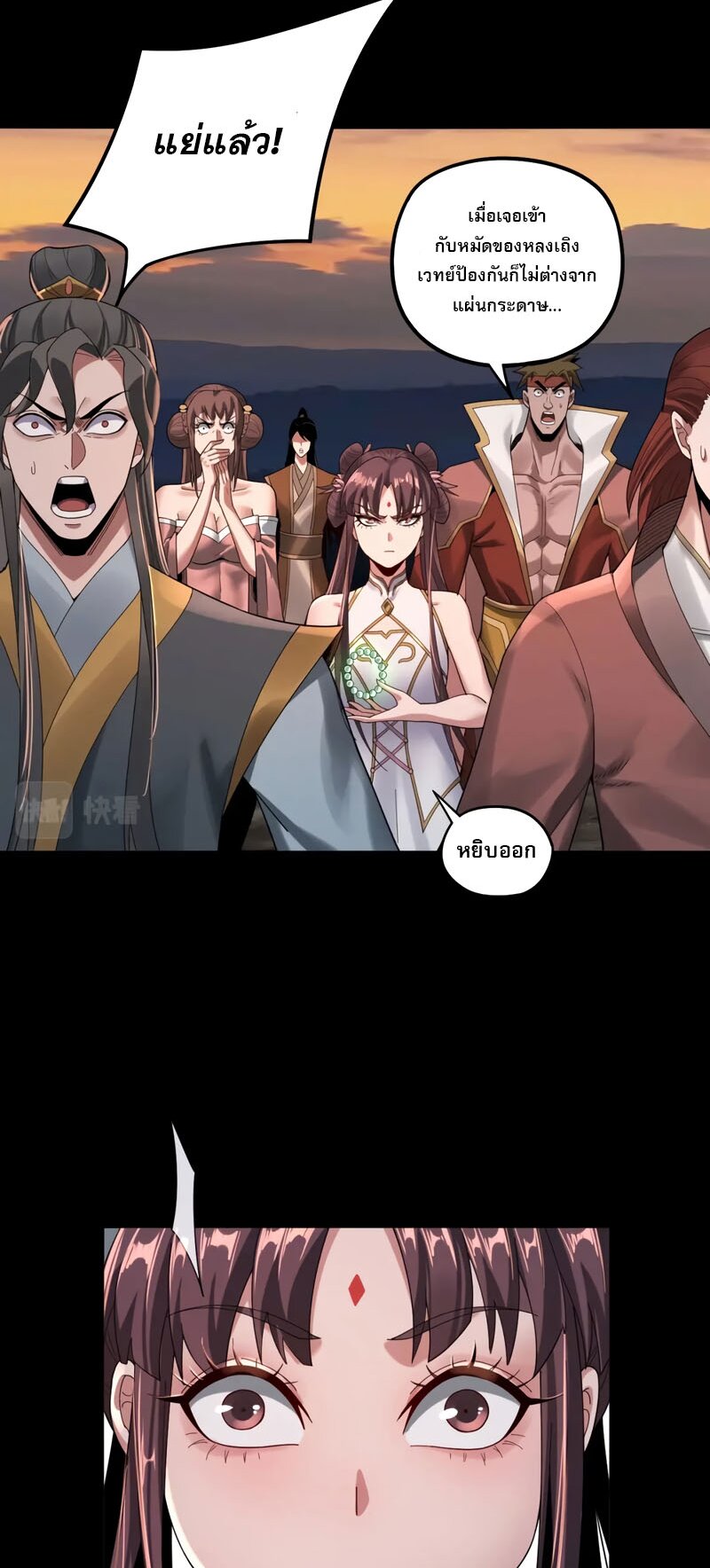 ข้าคือจอมวายร้ายผู้ยิ่งใหญ่ (ชนจีนก่อนใคร) ตอนที่ 63 หน้า 34