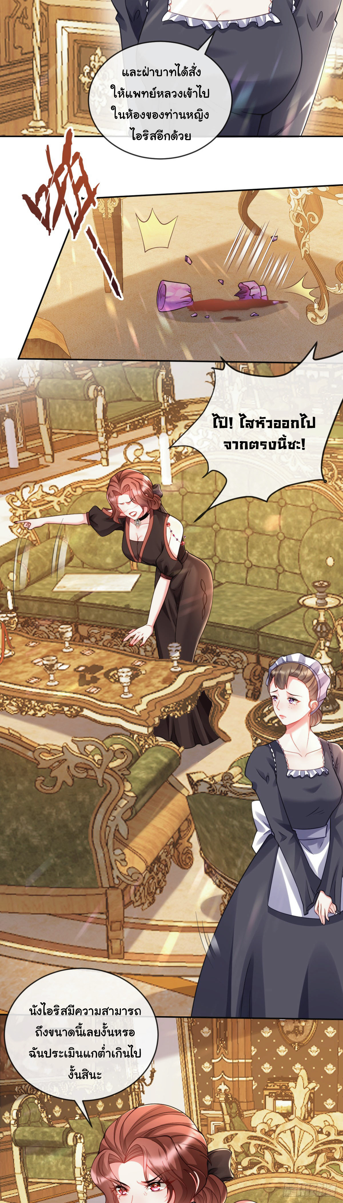 เมื่อฉันตกอยู่ในเงื้อมมือของทรราช ตอนที่ 11 หน้า 5