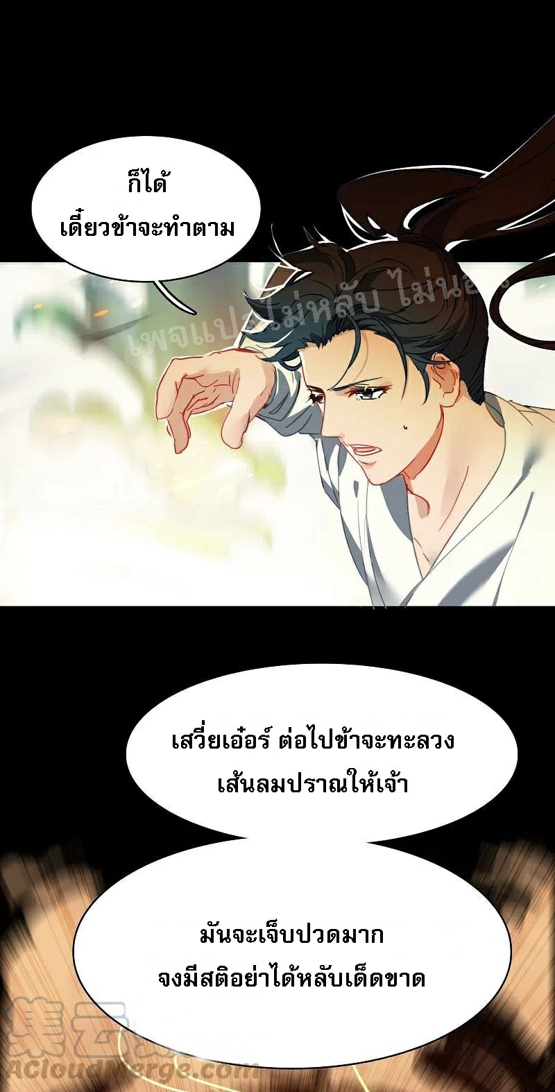 |.การเกิดใหม่ของจักรพรรดิมังกร ตอนที่ 11 หน้า 9