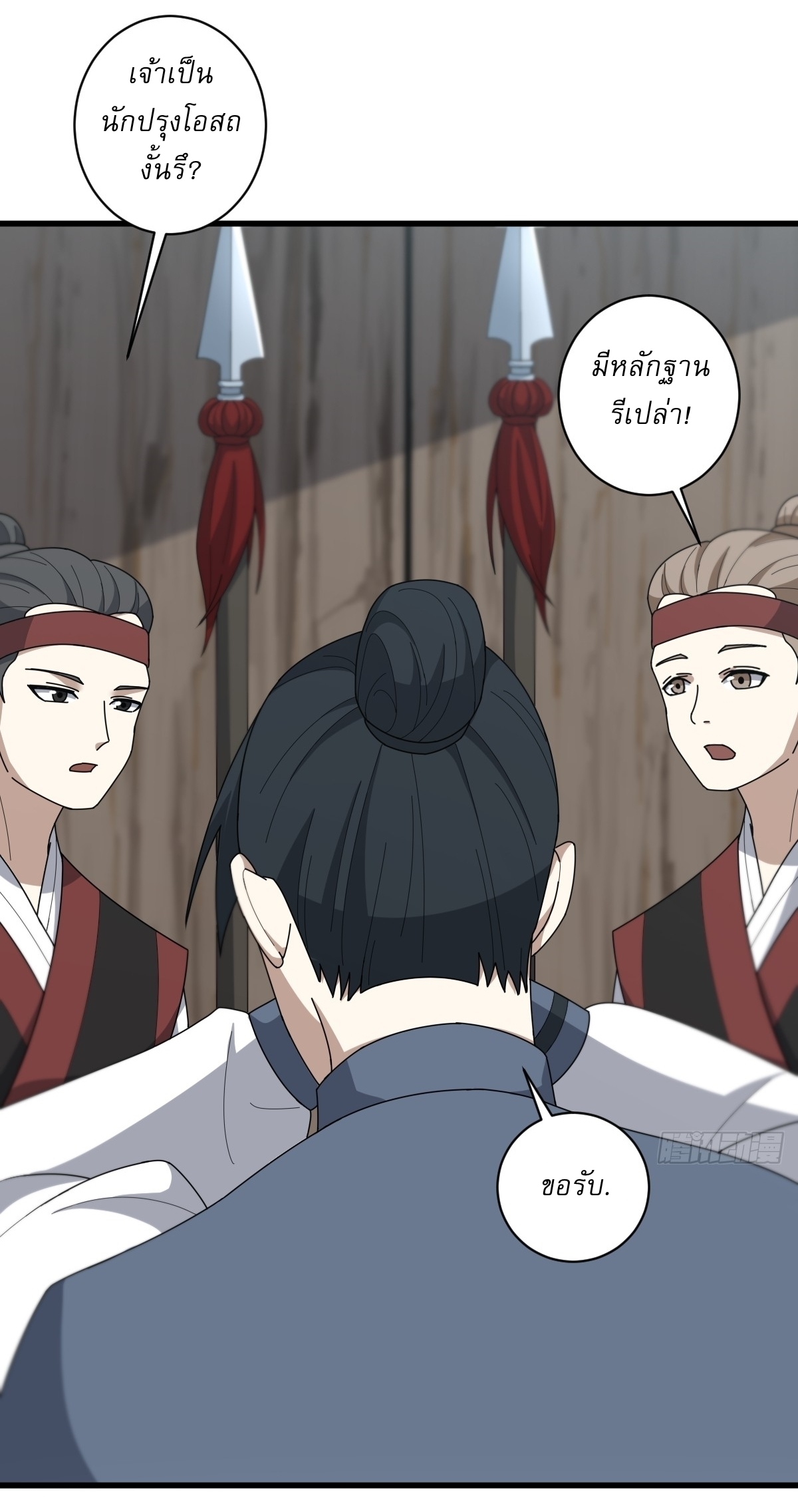 เก็บตัวร้อยปี จากนี้พี่ขอเทพ! INVINCIBLE AFTER A HUNDRED YEARS OF SECLUSION ตอนที่ 82 หน้า 7