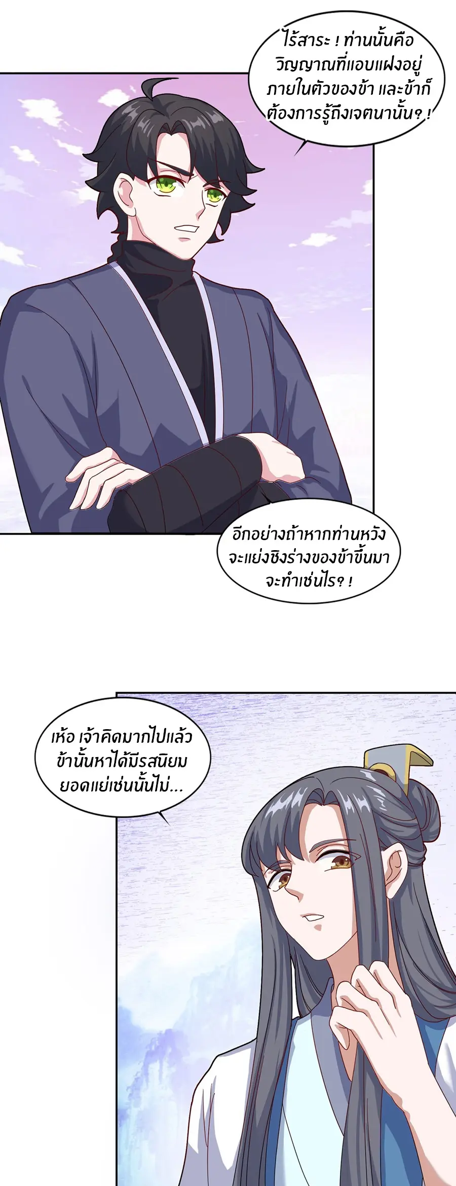 ก้าวผ่านเส้นสายเลือด ตอนที่ 78 หน้า 5