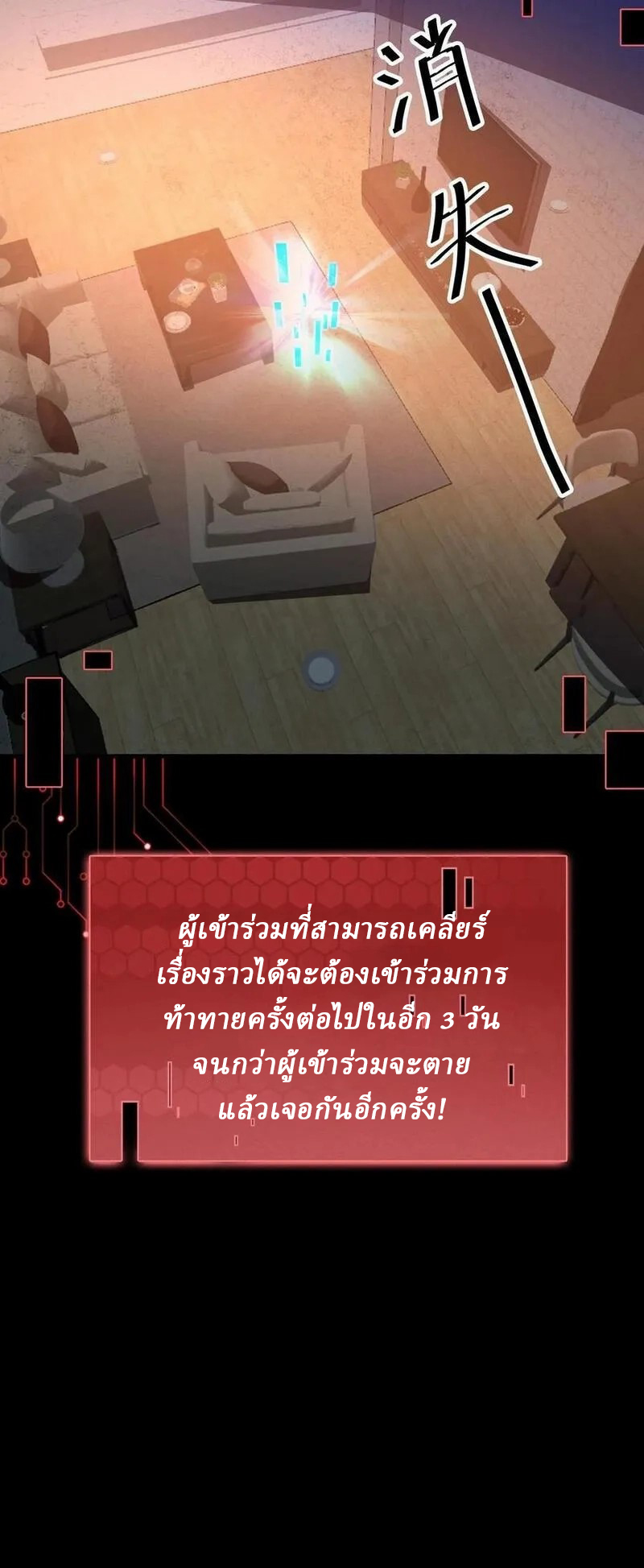 SSS-rank Invincible War God ตอนที่ 17 หน้า 38