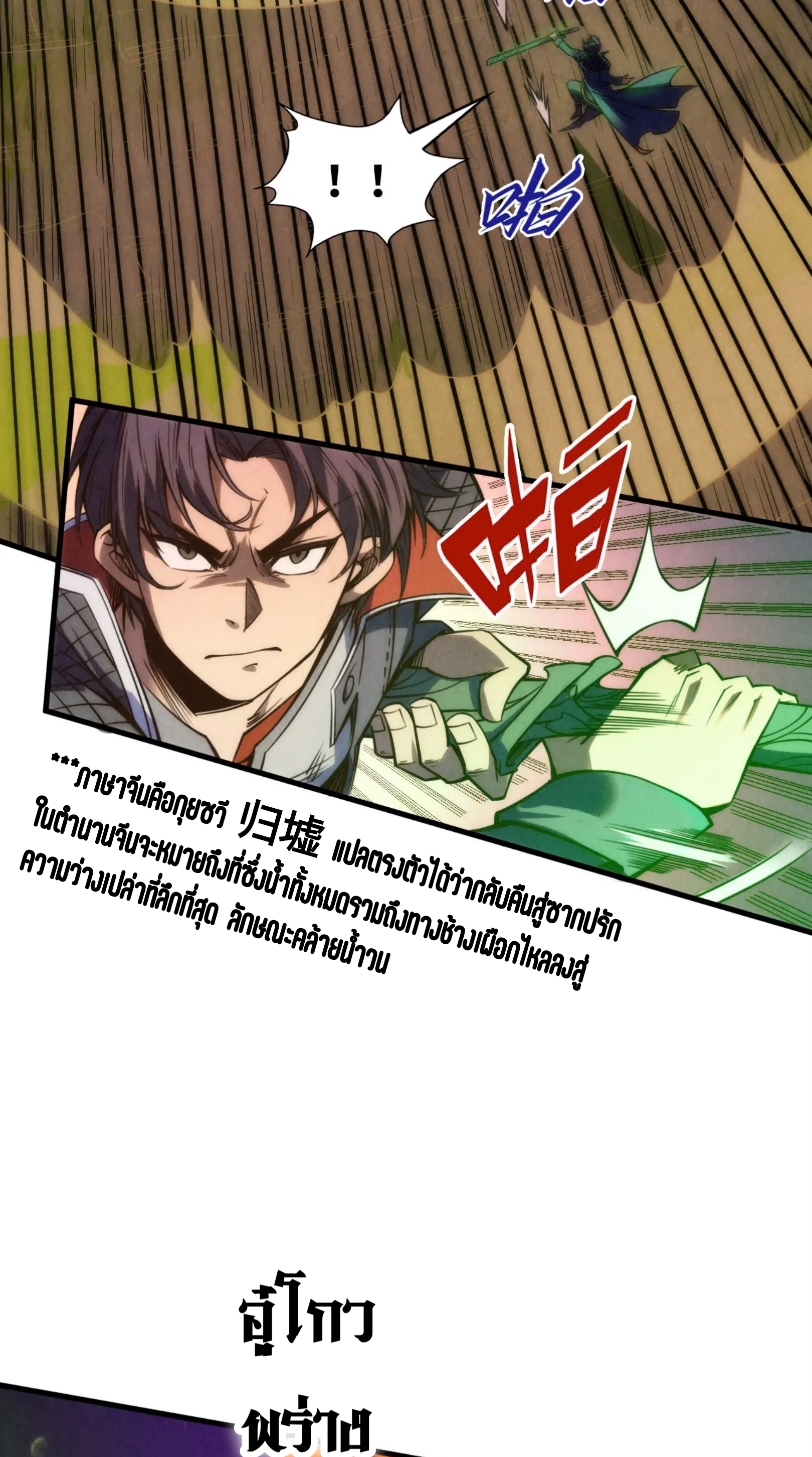 มหาเทพนิรันดร์กาล ตอนที่ 149 หน้า 7