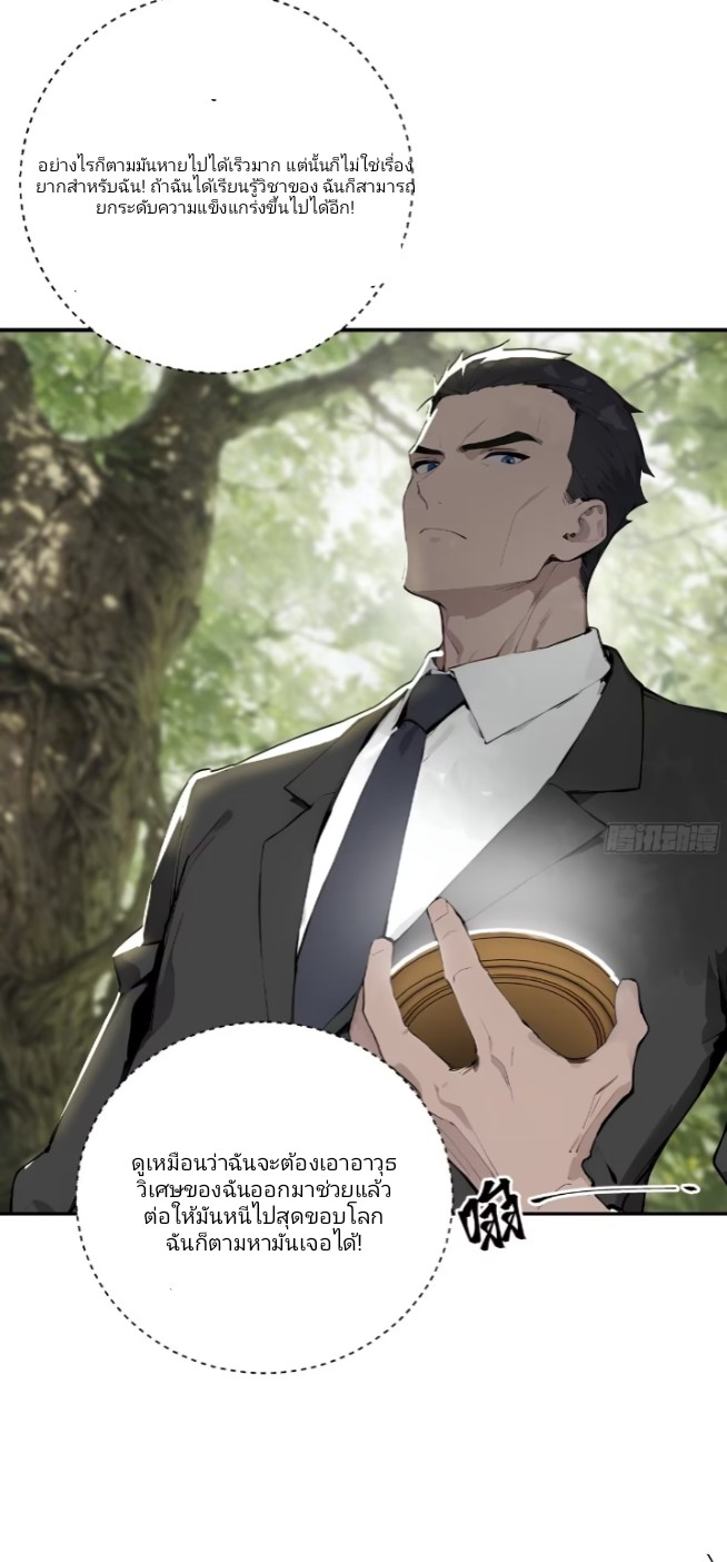 ถึงข้าจะแค่ขั้นสร้างรากฐาน แต่ข้าก็เทพ ( อัพตอนใหม่ทุกวัน เสาร์ ) กลุ่มชนแล้ว ตอนที่ 4 หน้า 8