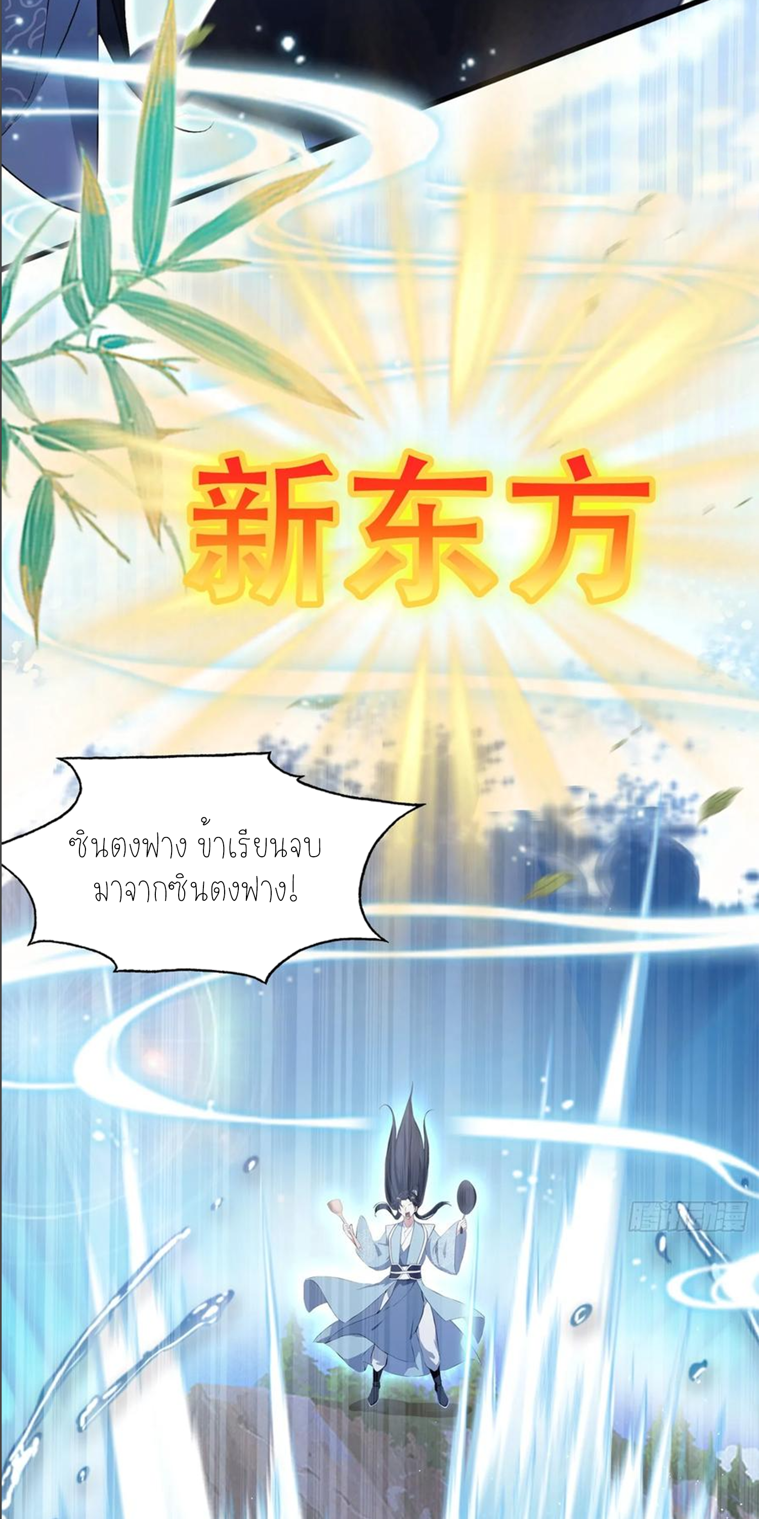 ฉันเป็นไม่รู้ตัวเองว่าโหด~ ตอนที่ 37 หน้า 16