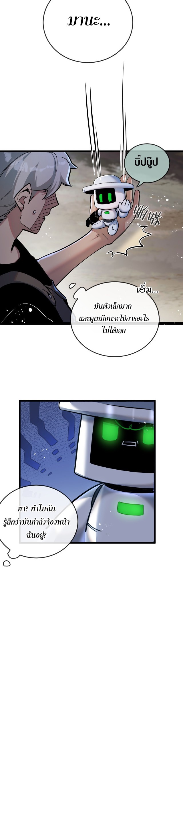 สุดยอดฟาร์มวันสิ้นโลก ตอนที่ 6 หน้า 19