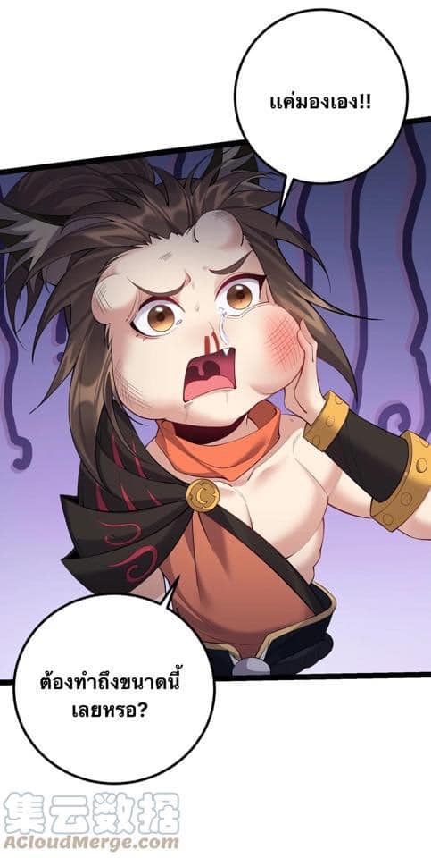 เทพวายร้ายกลับชาติมาเกิดใหม่ ตอนที่ 99 หน้า 15