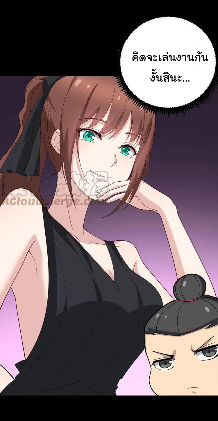 Bad Hand Witch Doctor สุดยอดพ่อมดหมอผี ตอนที่ 52 หน้า 27