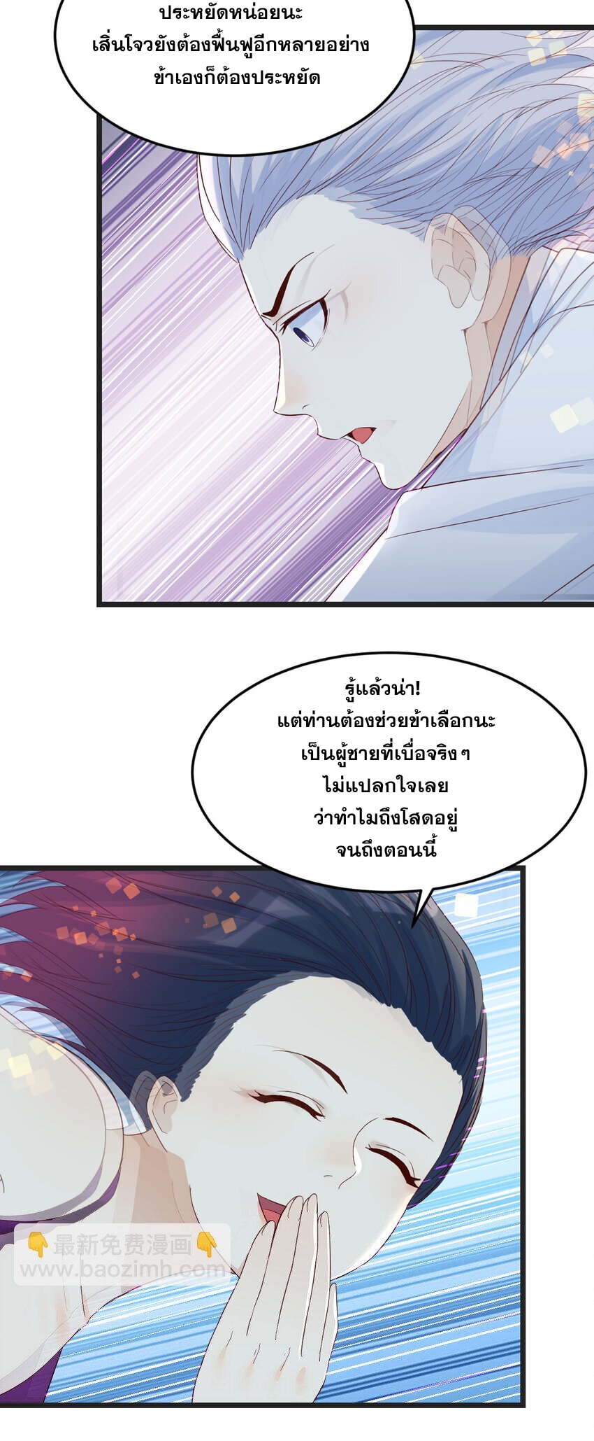 หนี้รักมากมายก่อนที่ข้าจะเป็นเซียน ตอนที่ 88 หน้า 13