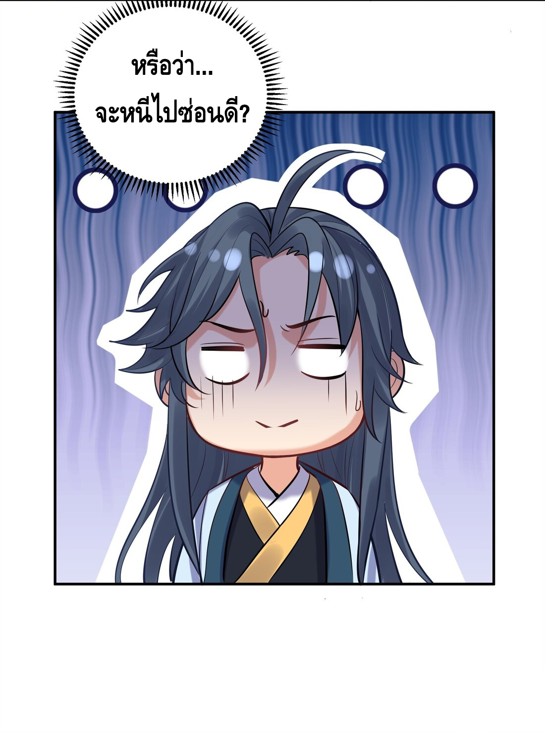 ข้าเป็นเทพเซียนตั้งแต่เมื่อไหร่? ตอนที่ 6 หน้า 46