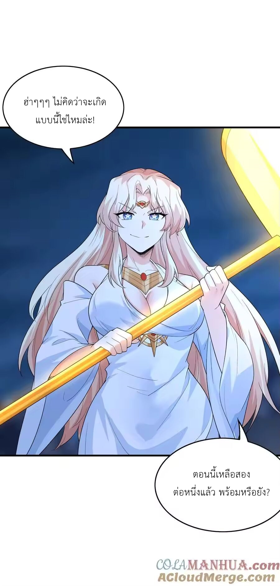 My Harem Is Entirely Female Demon Villains ตอนที่ 135 หน้า 46