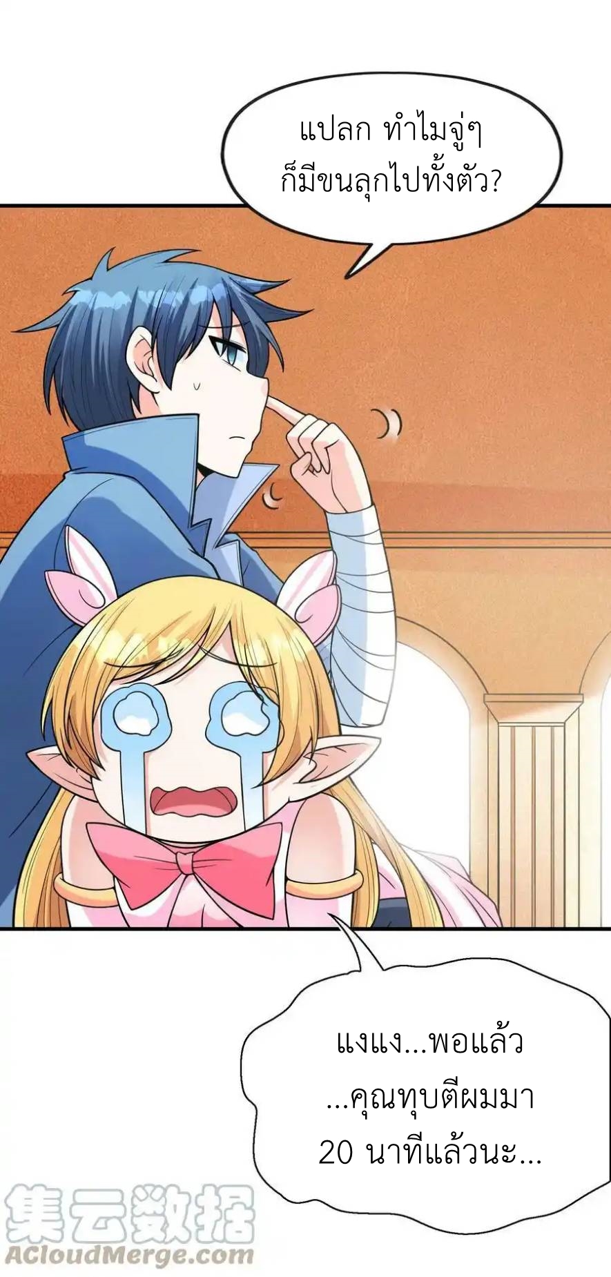 My Harem Is Entirely Female Demon Villains ตอนที่ 63 หน้า 52