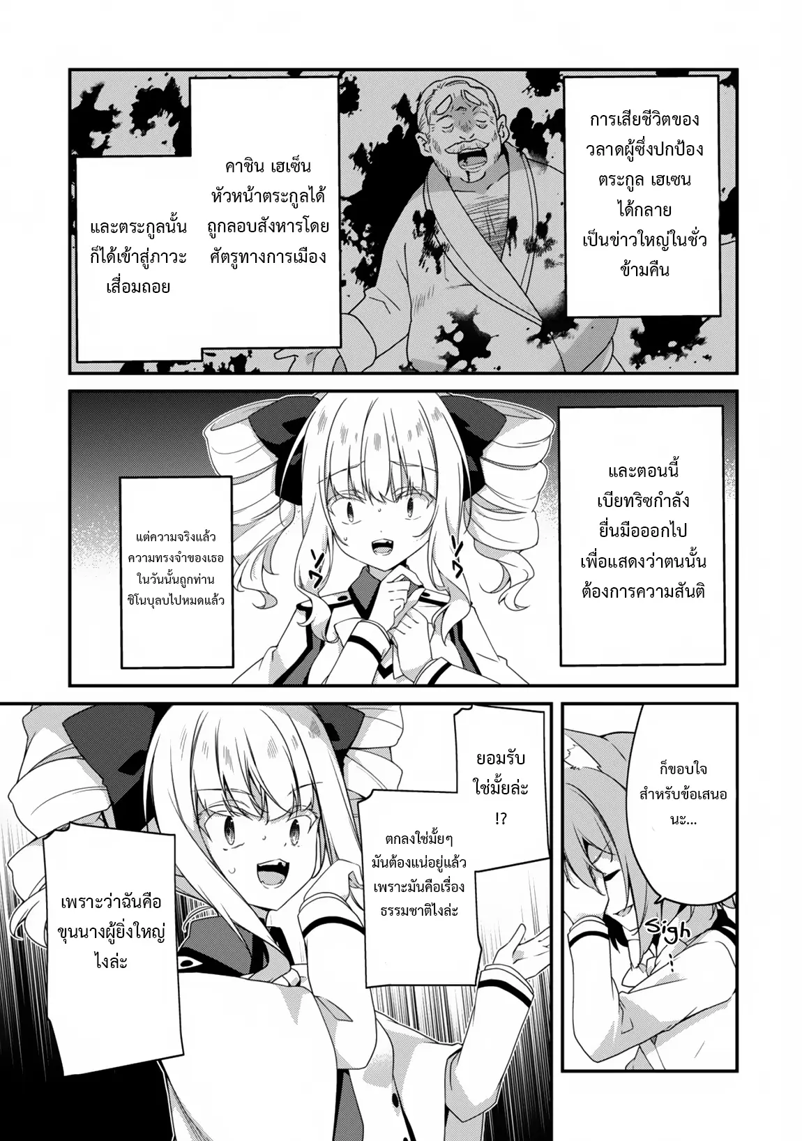 Level 1 Kara Hajimaru Shoukan Musou ตอนที่ 22 หน้า 7