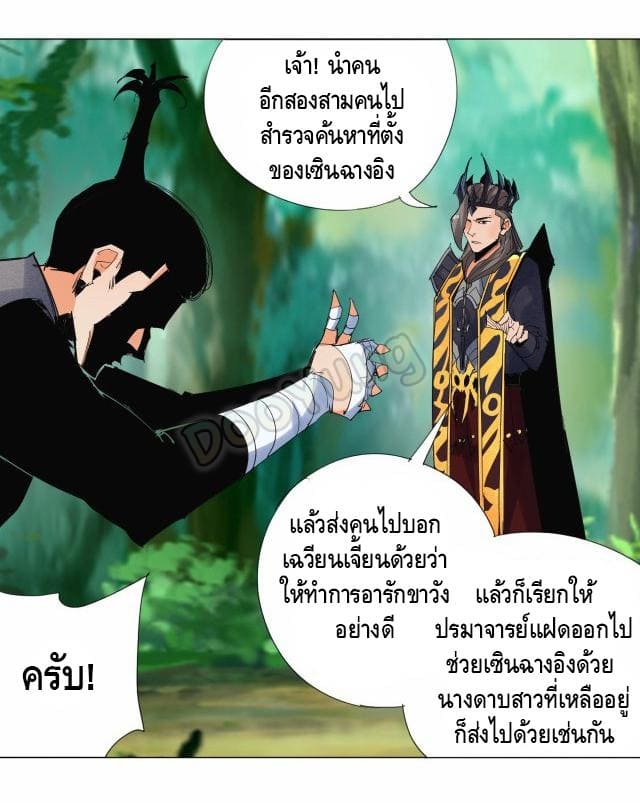 Martial arts villain ตอนที่ 8 หน้า 26
