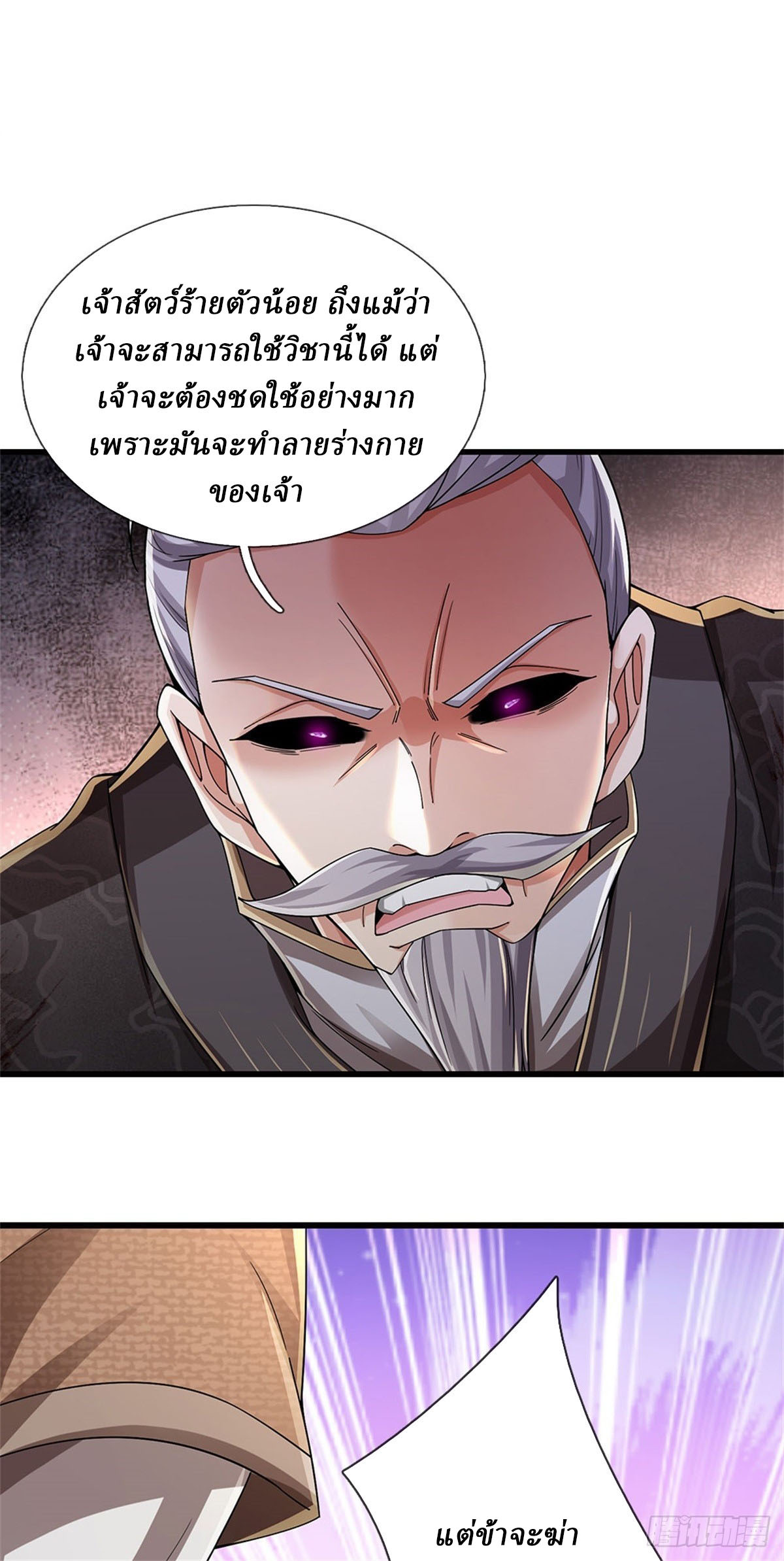 I Am Invincible in the Fantasy World of the Apocalypse ตอนที่ 38 หน้า 2