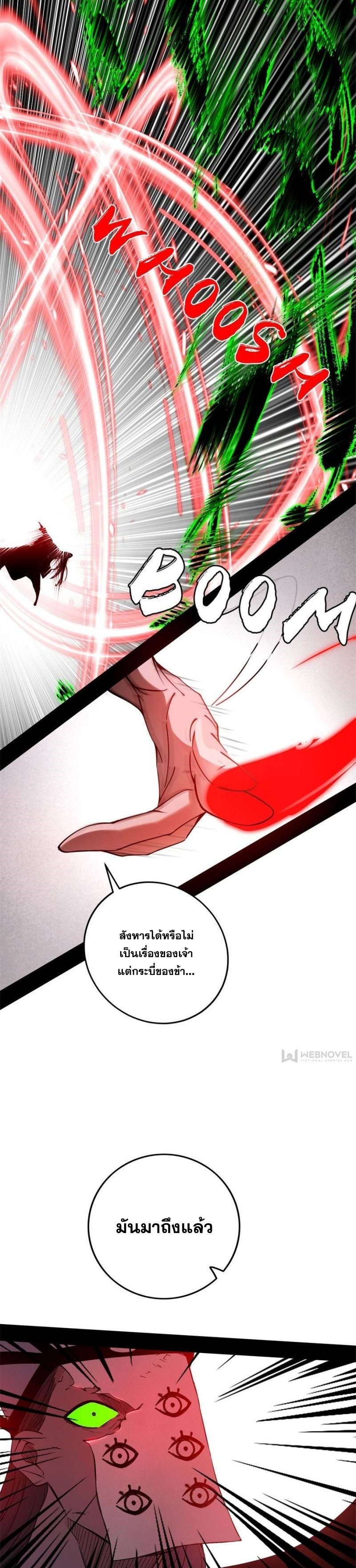 I'm an Evil God ข้าคือจักรพรรดิปีศาจ ตอนที่ 315 หน้า 16
