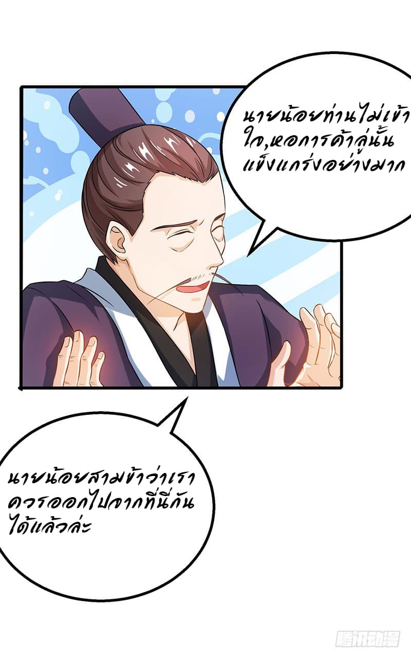 Dominate The Three Realms ตอนที่ 20 หน้า 18