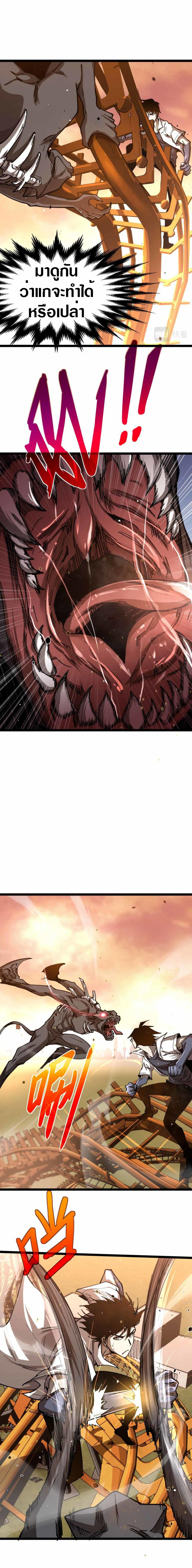 Super Evolution ตอนที่ 13 หน้า 11