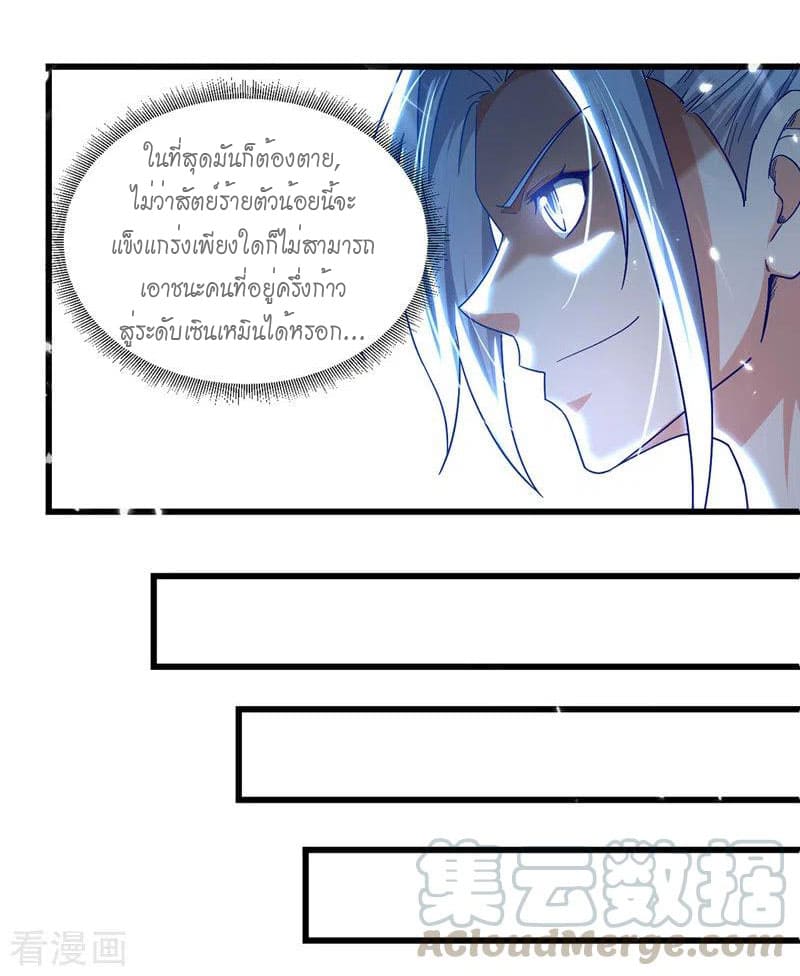 Peerless Martial Spirit ตอนที่ 56 หน้า 22
