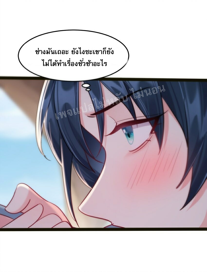 ดันเกิดใหม่เป็นสุดยอดวายร้ายหมายเลขหนึ่ง ตอนที่ 26 หน้า 38