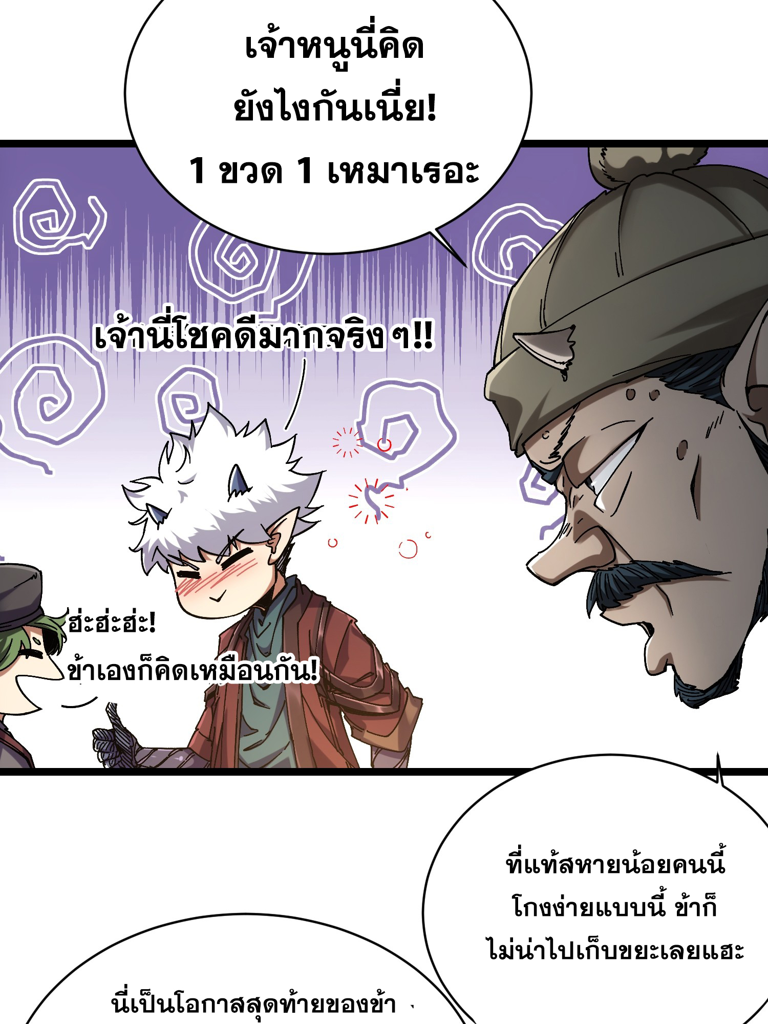 ถ้าหากไม่ตาย ข้าก็จะครองโลกปีศาจ! ตอนที่ 11 หน้า 36