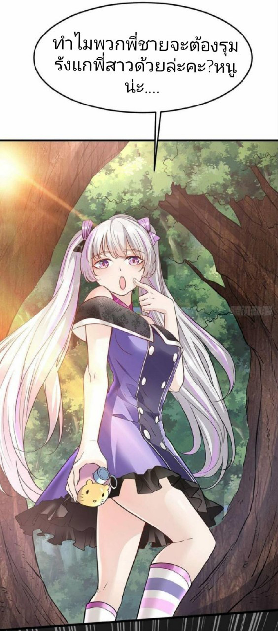 ผมพึ่งกลายเป็นคนรวยที่สุดในวันสิ้นโลก ตอนที่ 14 หน้า 38