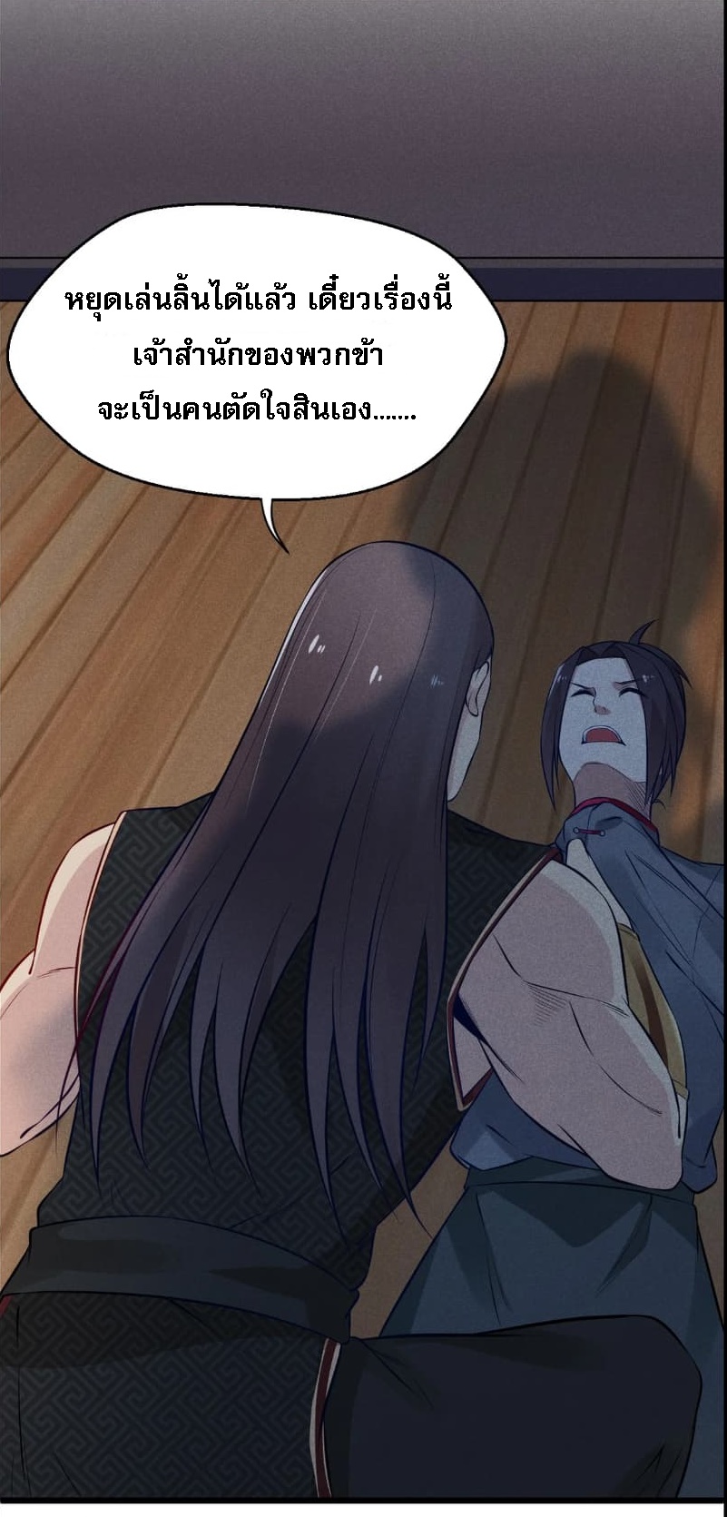 สุดยอดพ่อครัวเจ้าแห่งฮาเร็ม ตอนที่ 4 หน้า 62