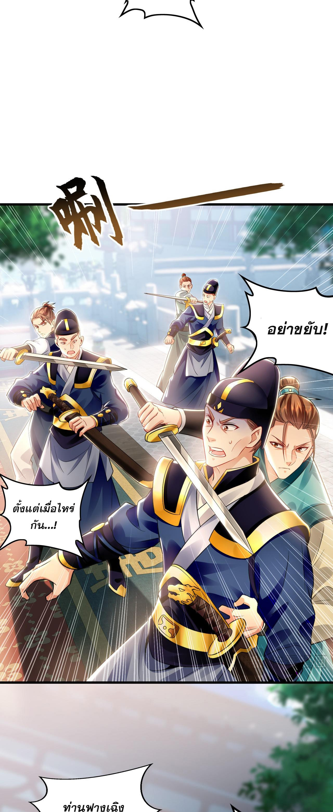 บ่มเพาะด้วยความเร็วหนึ่งล้านเท่า ตอนที่ 18 หน้า 27