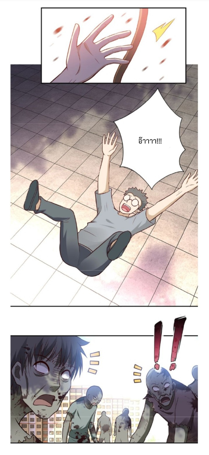 Apocalyptic Super System ตอนที่ 9 หน้า 29