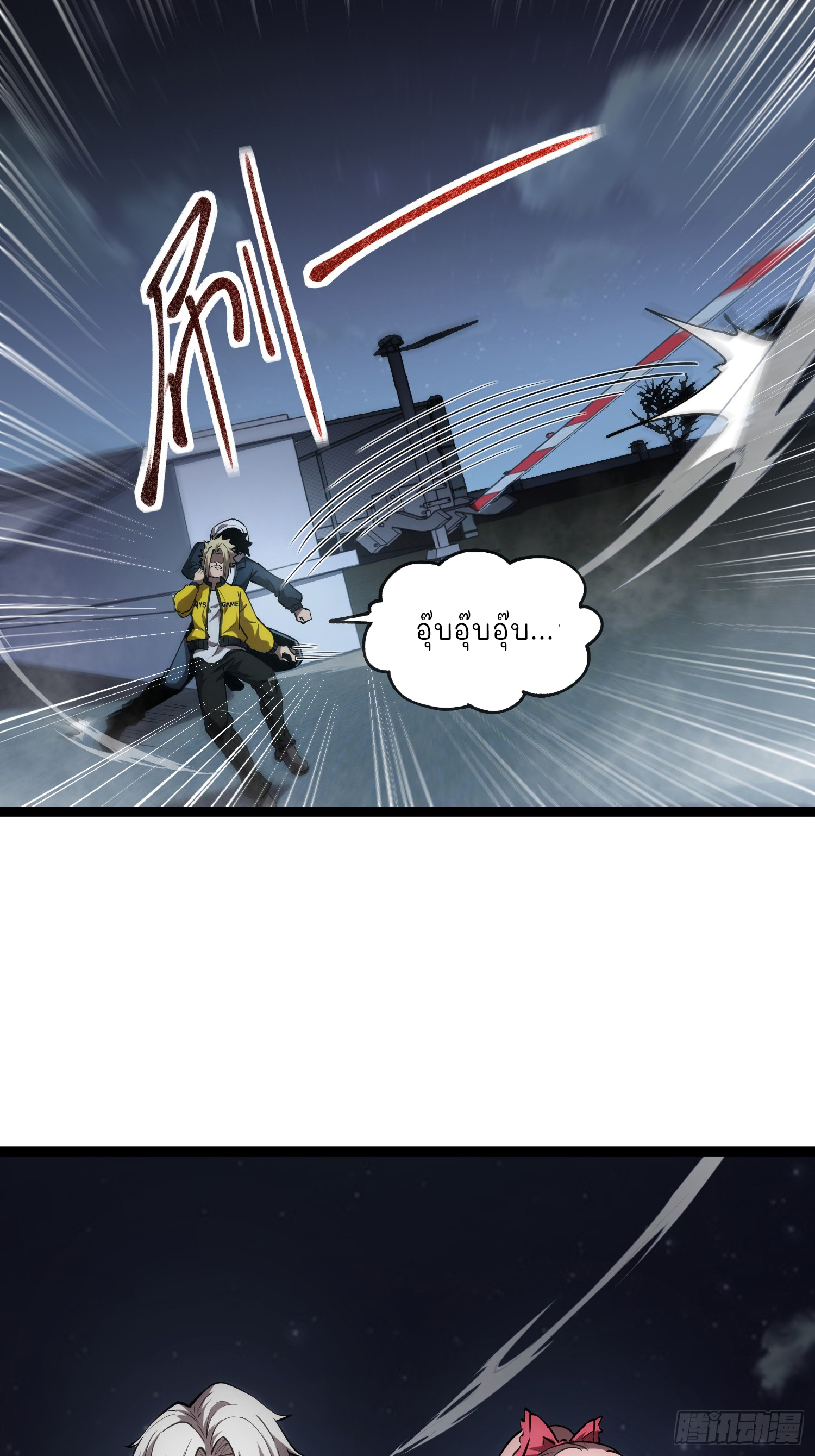 Seed of the Abyss - เมล็ดพันธุ์แห่งนรก ตอนที่ 8 หน้า 5