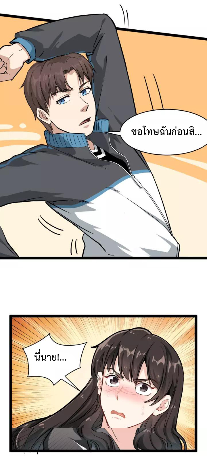 หมอเกรียนเซียนพิษ ตอนที่ 39 หน้า 31