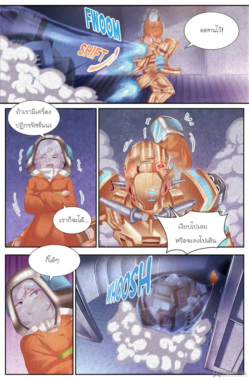 เจียงเฉิน ตอนที่ 120 หน้า 12