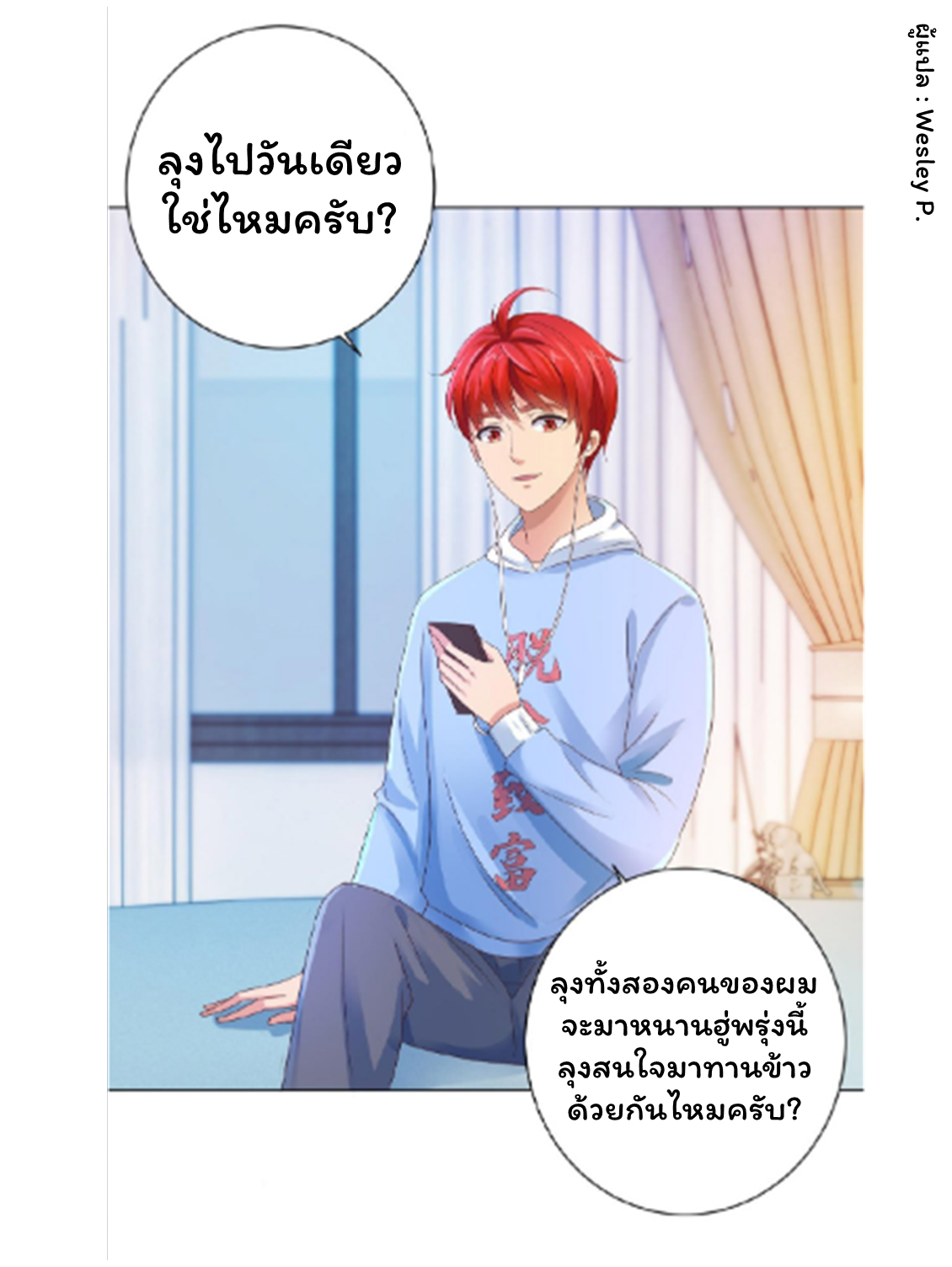 ระบบพระเจ้า ตอนที่ 125 หน้า 25