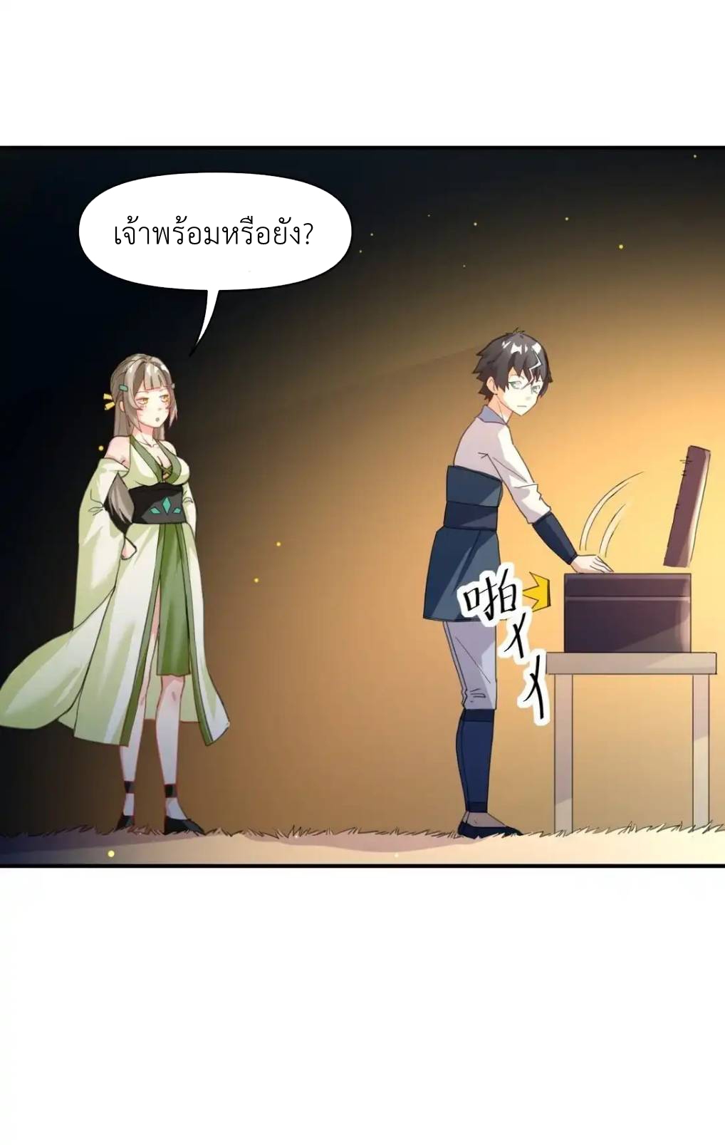 Travel through the world of cultivation, but you can connect to the Internet (ซีซั่น1) ตอนที่ 13 หน้า 2