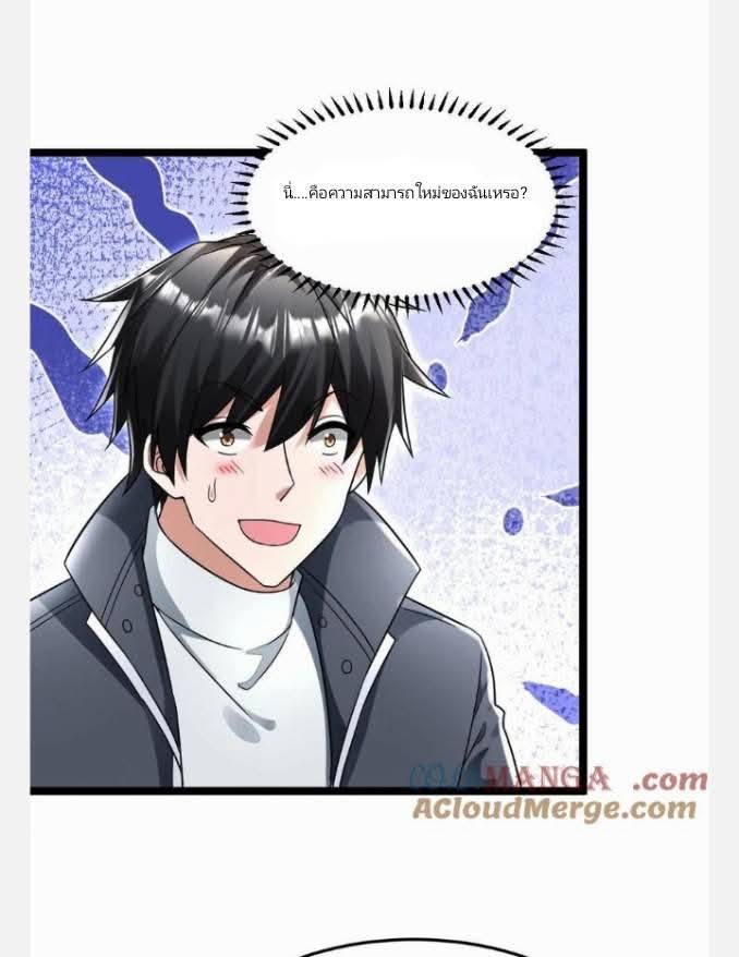 ฉันมีเซฟเฮาว์ในวันโลกาวินาศ ตอนที่ 237 หน้า 11