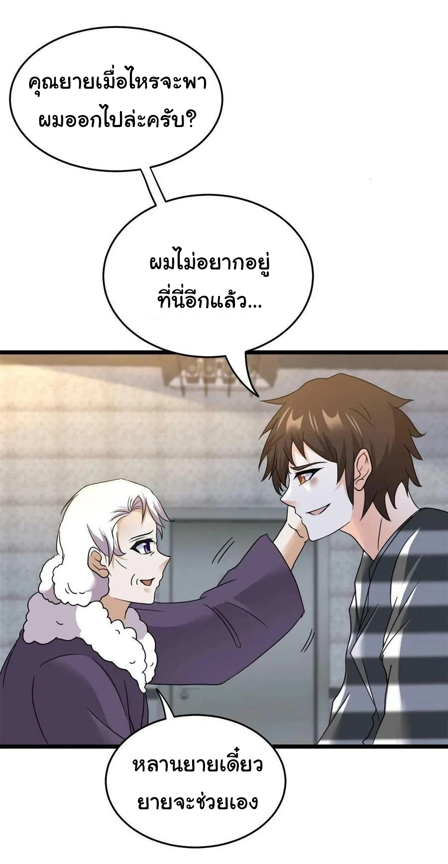 ฉันนี่แหละ "หานซานเฉียน" ตอนที่ 79 หน้า 18