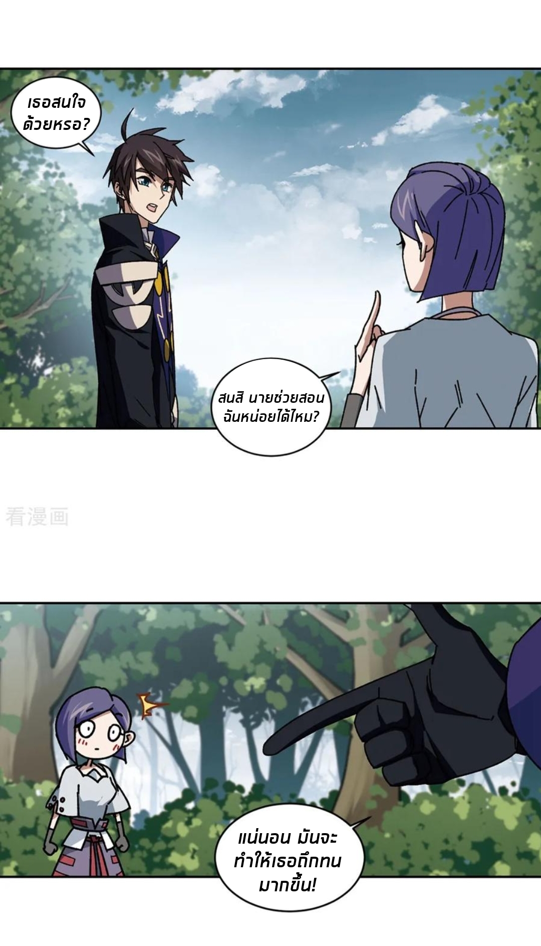 จอมเวทย์กังฟู ตอนที่ 91 หน้า 26