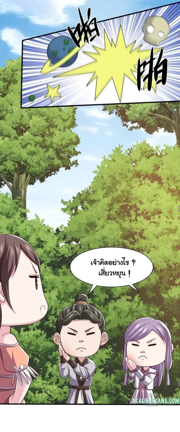 เทพเจ้าจักรพรรดิที่แข็งแกร่งที่สุด ตอนที่ 9 หน้า 12