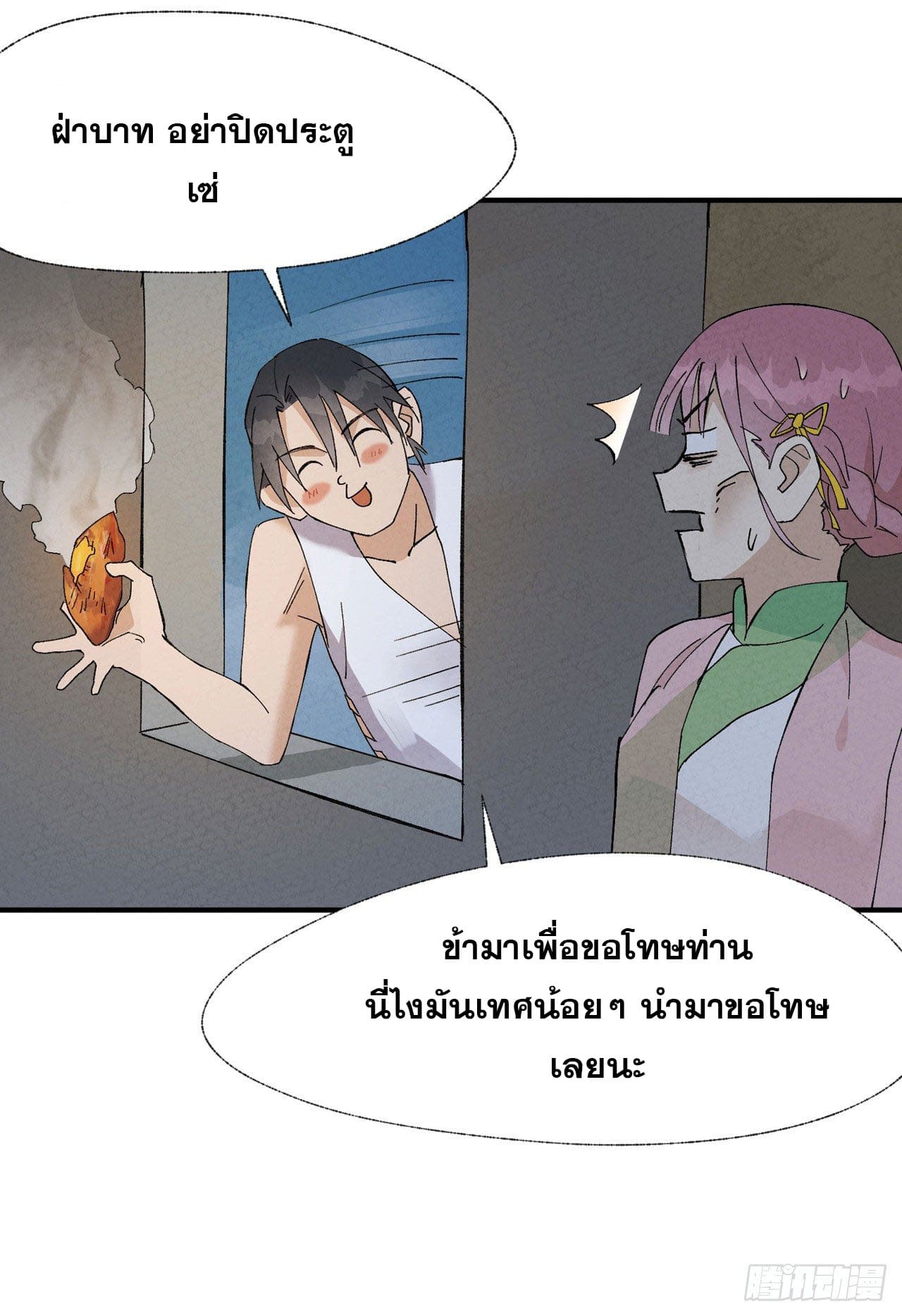 ระบบพัฒนาสุดแข็งแกร่ง ตอนที่ 36 หน้า 22