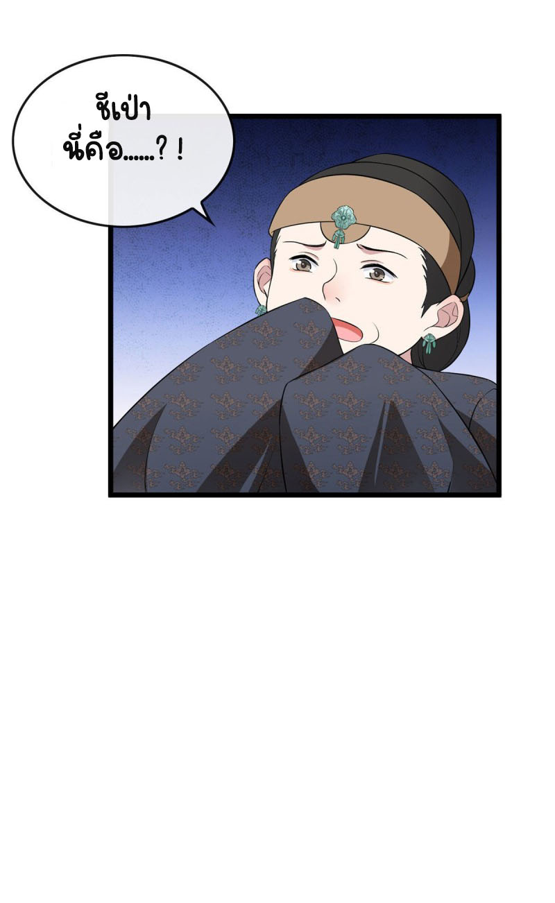 ปิ๊งรักทรราชจอมลวง ตอนที่ 8 หน้า 34