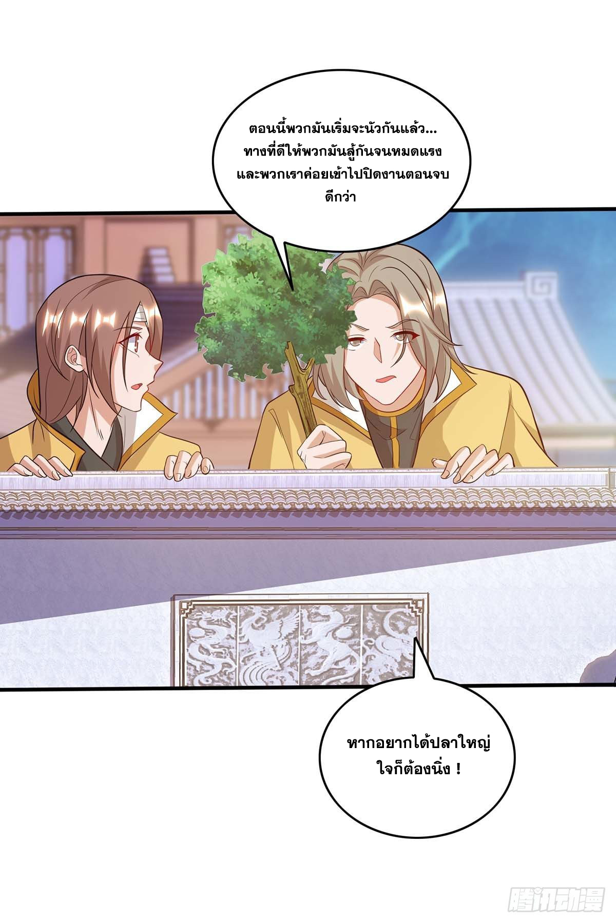 จักรพรรดิ 80,000 ปี ตอนที่ 63 หน้า 15