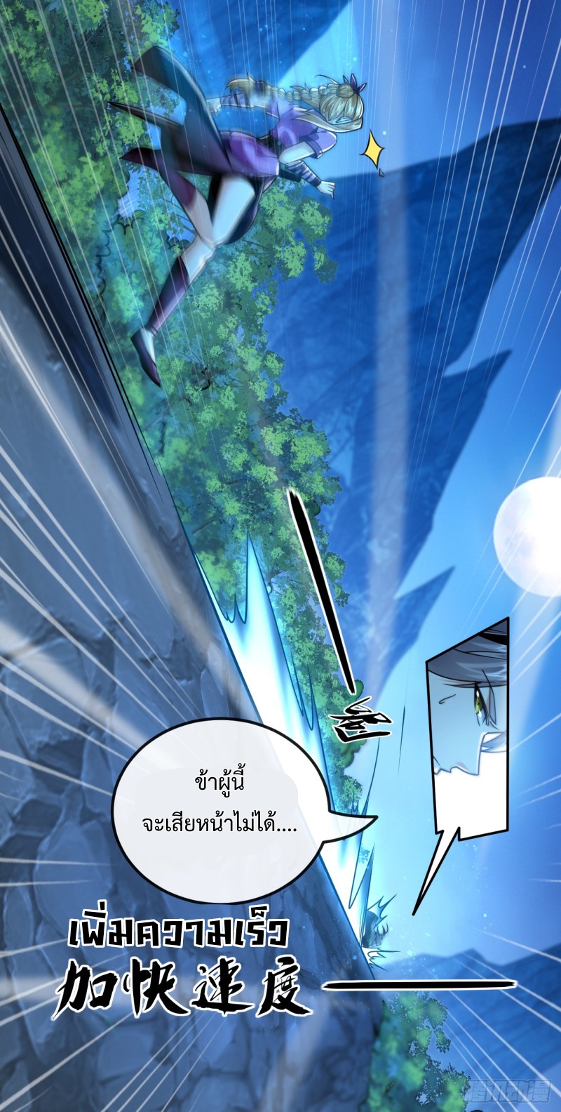 สิบมหาจักรพรรดิล้วนเป็นศิษย์ข้า ตอนที่ 16 หน้า 2