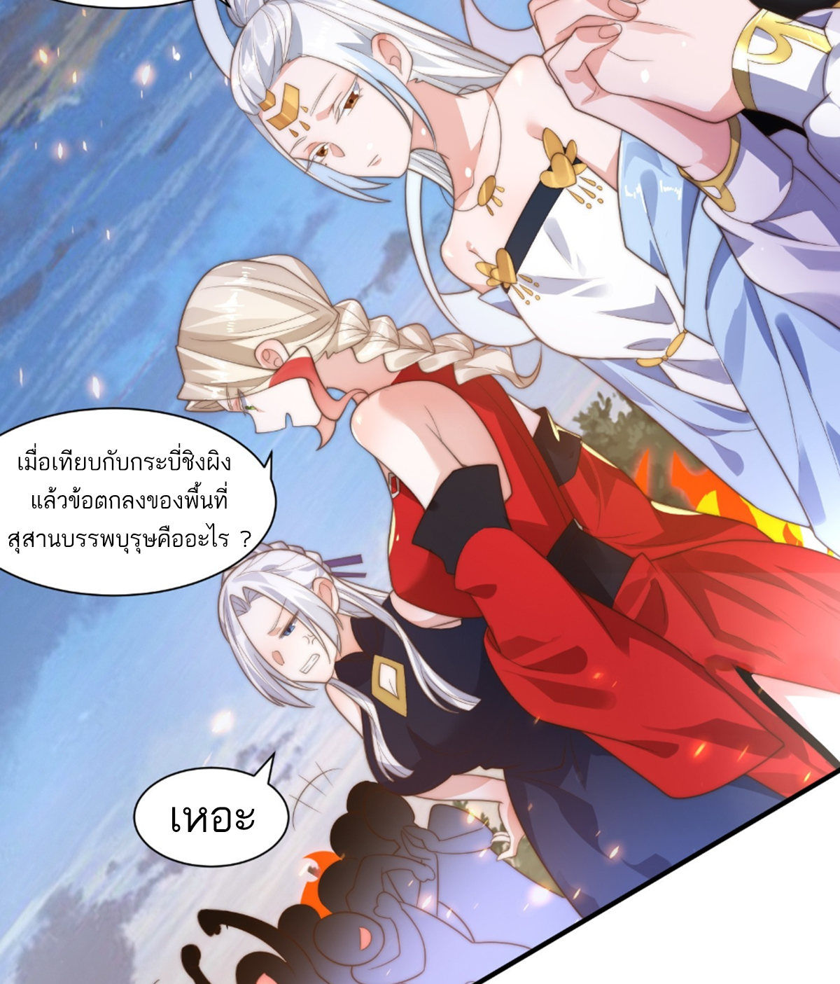 ซวยแล้วข้าโดนตามล่าจากศิษย์ในสำนัก ตอนที่ 11 หน้า 41