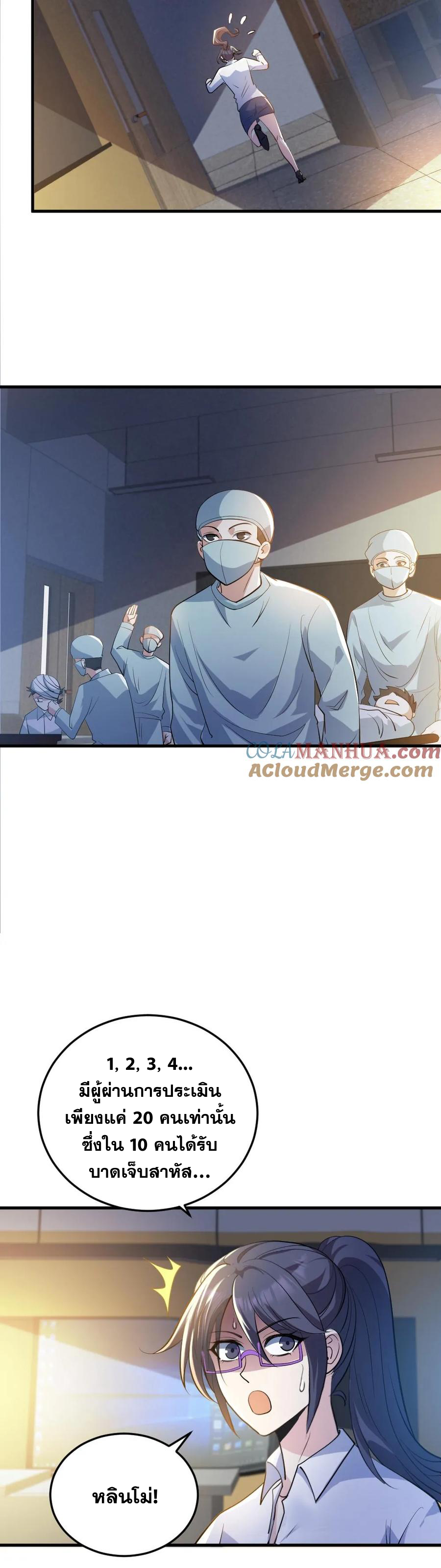 ในร่างของฉันมีผีเป็นพันล้านตัว ตอนที่ 22 หน้า 11