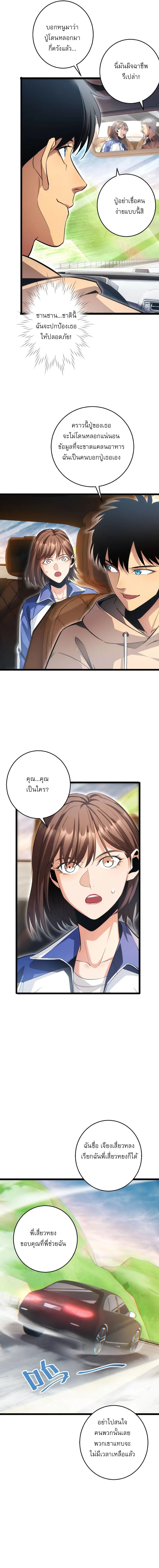 เกิดใหม่วันสิ้นโลก  (Rebirth In The End Times: I Reached The Top By Opening Boxes) ตอนที่ 5 หน้า 5