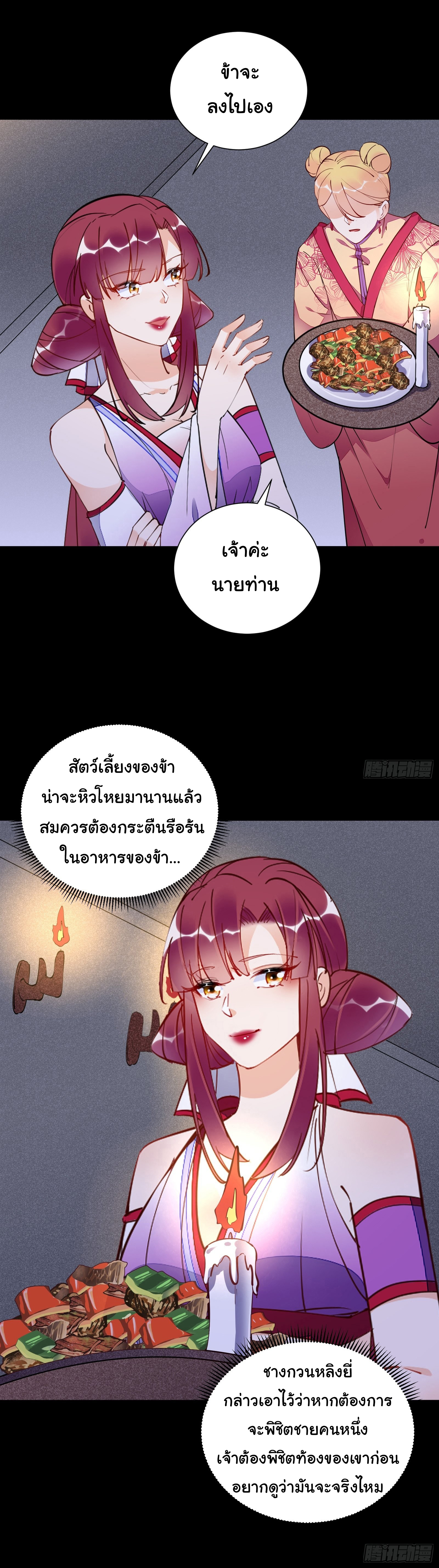 Cultivating Immortality Requires a Rich Woman-บำเพ็ญเซียนต้องมีเศรษฐีนีเป็นพี่เลี้ยง ตอนที่ 6 หน้า 12