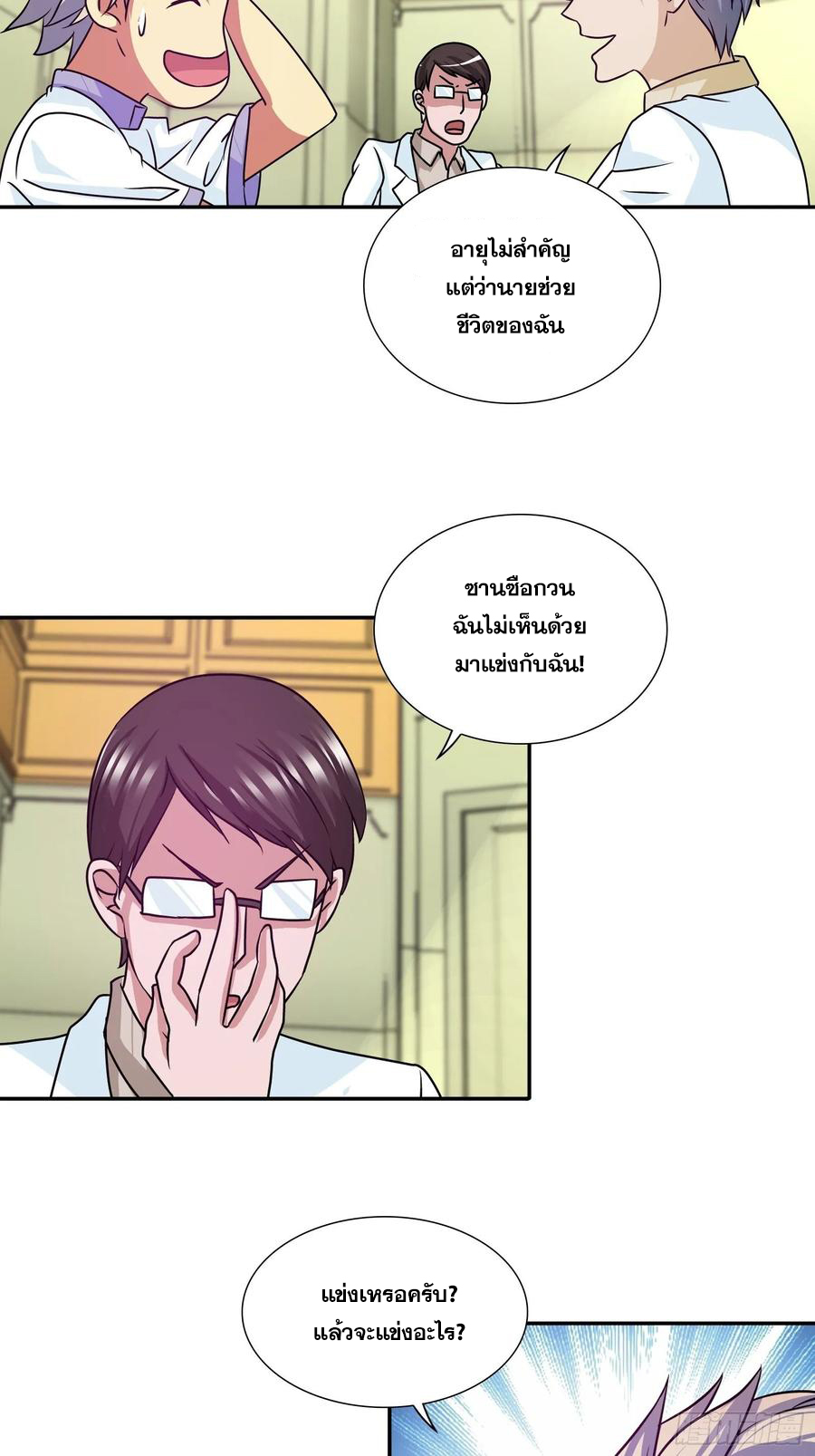 ฉันนี้แหละ คือเทพหมอที่แท้จริง ตอนที่ 100 หน้า 3