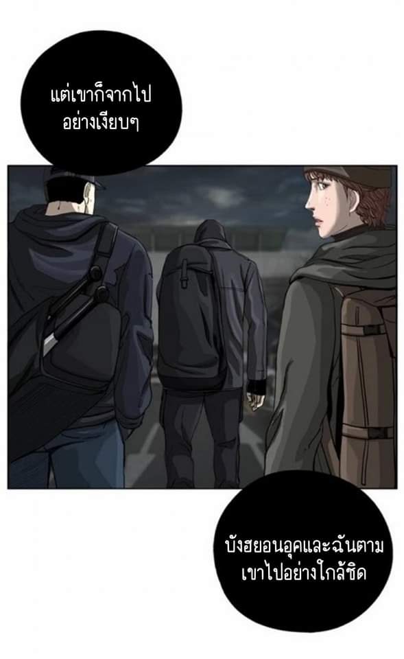 ข้าคือนักล่า ตอนที่ 6 หน้า 12
